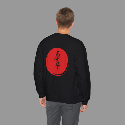 Japanese Calligraphy Unisex Crewneck Sweatshirt